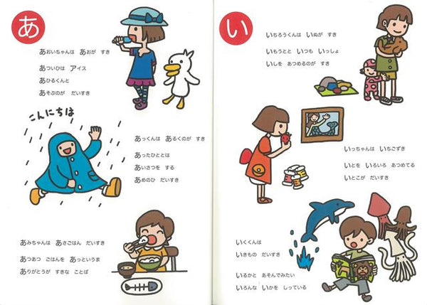 あつめてあそぼうあいうえお – sdjohnny